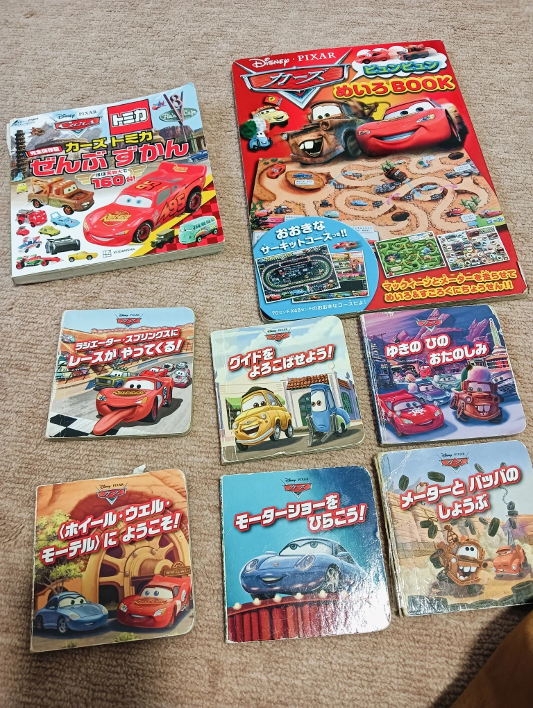 カーズ 絵本 めいろ ずかん