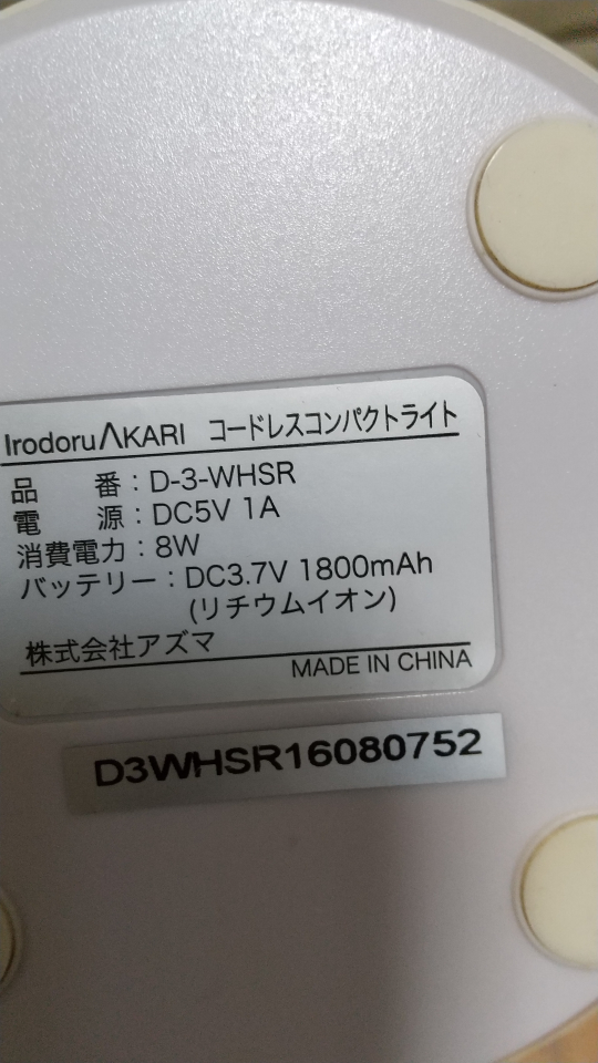 LEDコードレスコンパクトライト　白　の写真5枚目