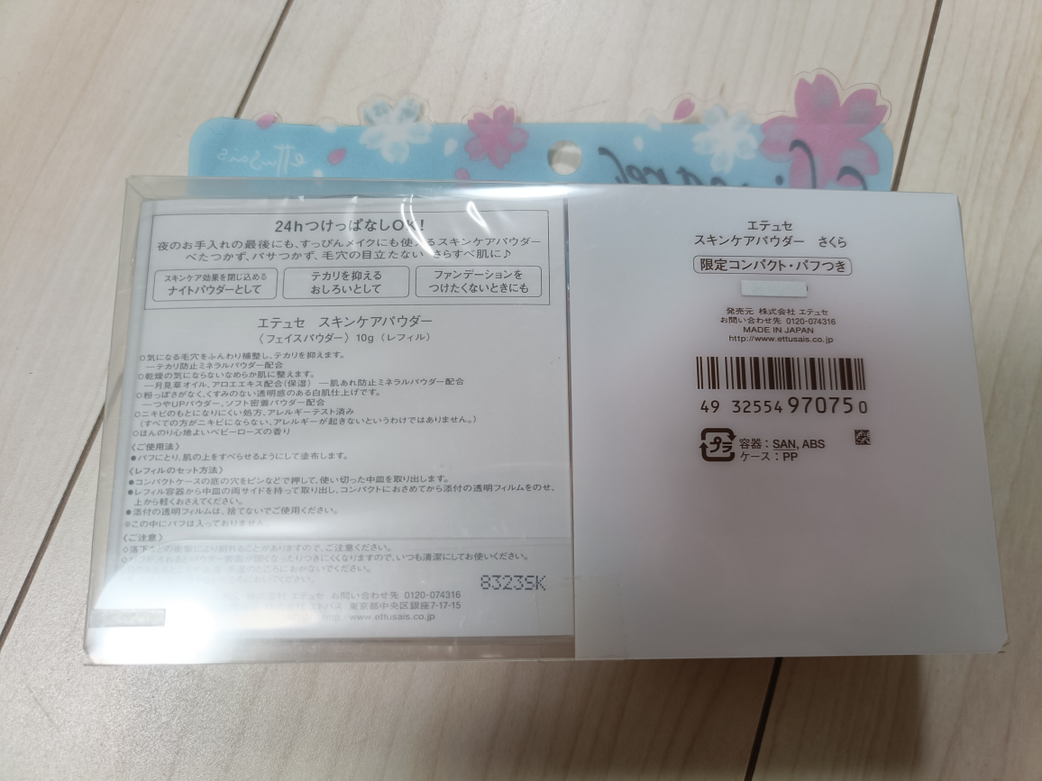 【新品未使用】【エテュセ】スキンケアパウダー　限定品の写真2枚目
