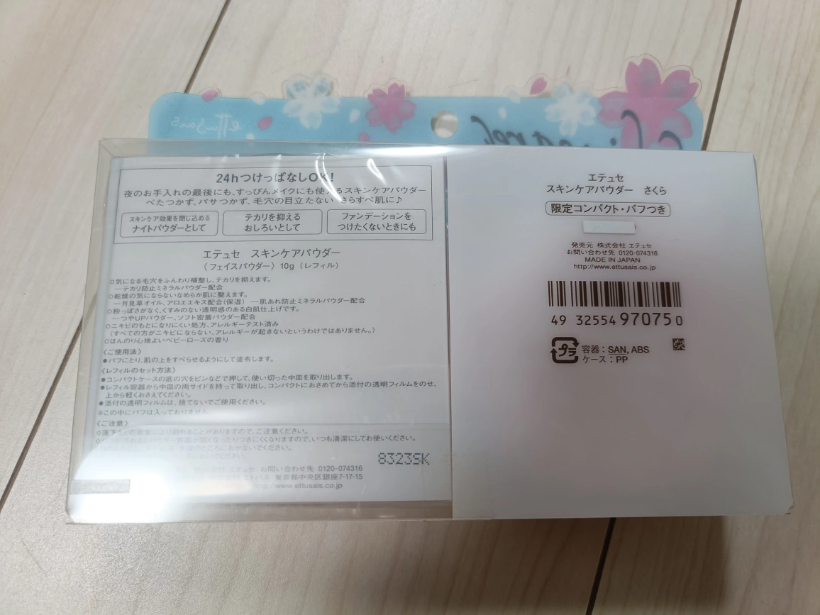 【新品未使用】【エテュセ】スキンケアパウダー 限定品の写真2枚目