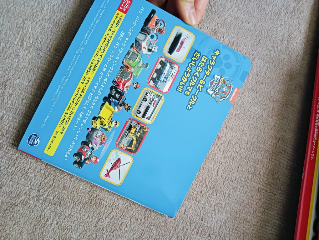 パウ・パトロール おしゃべりパウフェクトずかん DVDブックの写真7枚目