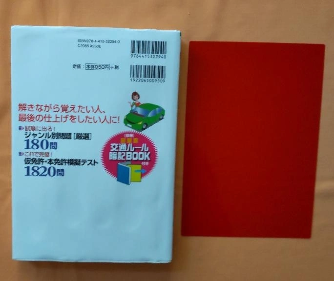 『 書き込みなし 』完全合格 ! 普通免許 2000問 実戦問題集の写真2枚目