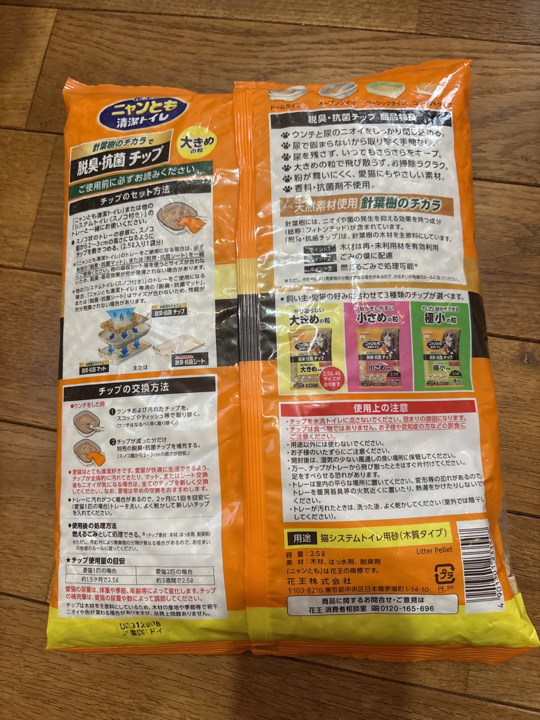 花王のニャンとも清潔トイレの写真2枚目