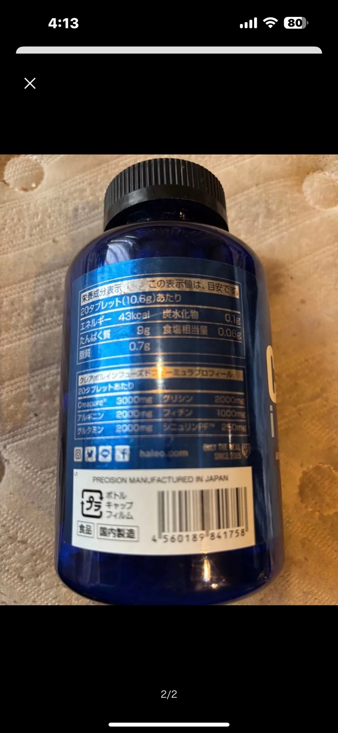 HALEO CREAVOL infused 500錠クレアチン筋トレ、ボディメイクの写真2枚目