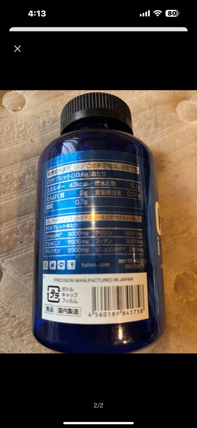 HALEO CREAVOL infused 500錠クレアチン筋トレ、ボディメイクの写真2枚目