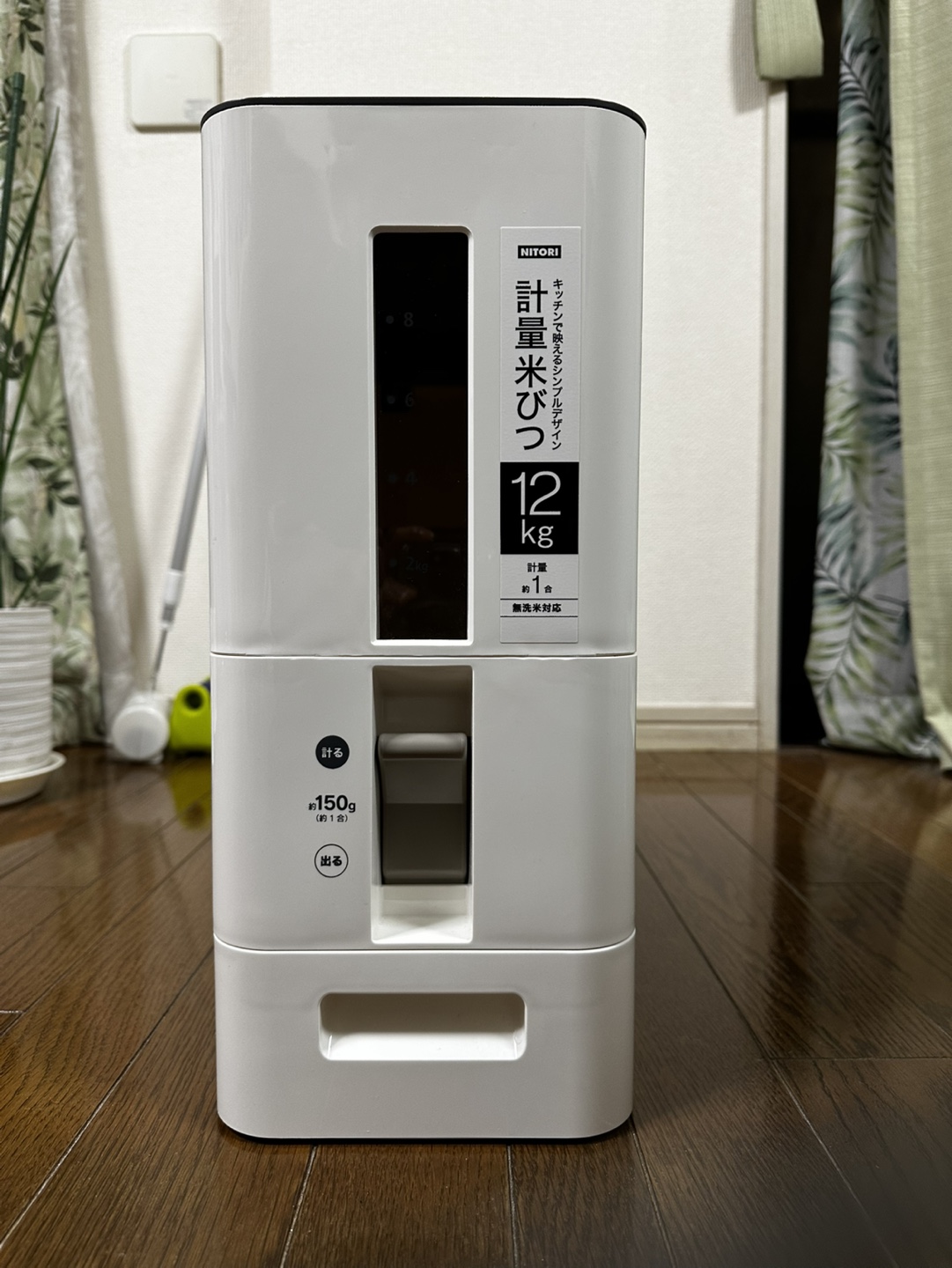 ニトリの12kg 計量米びつ