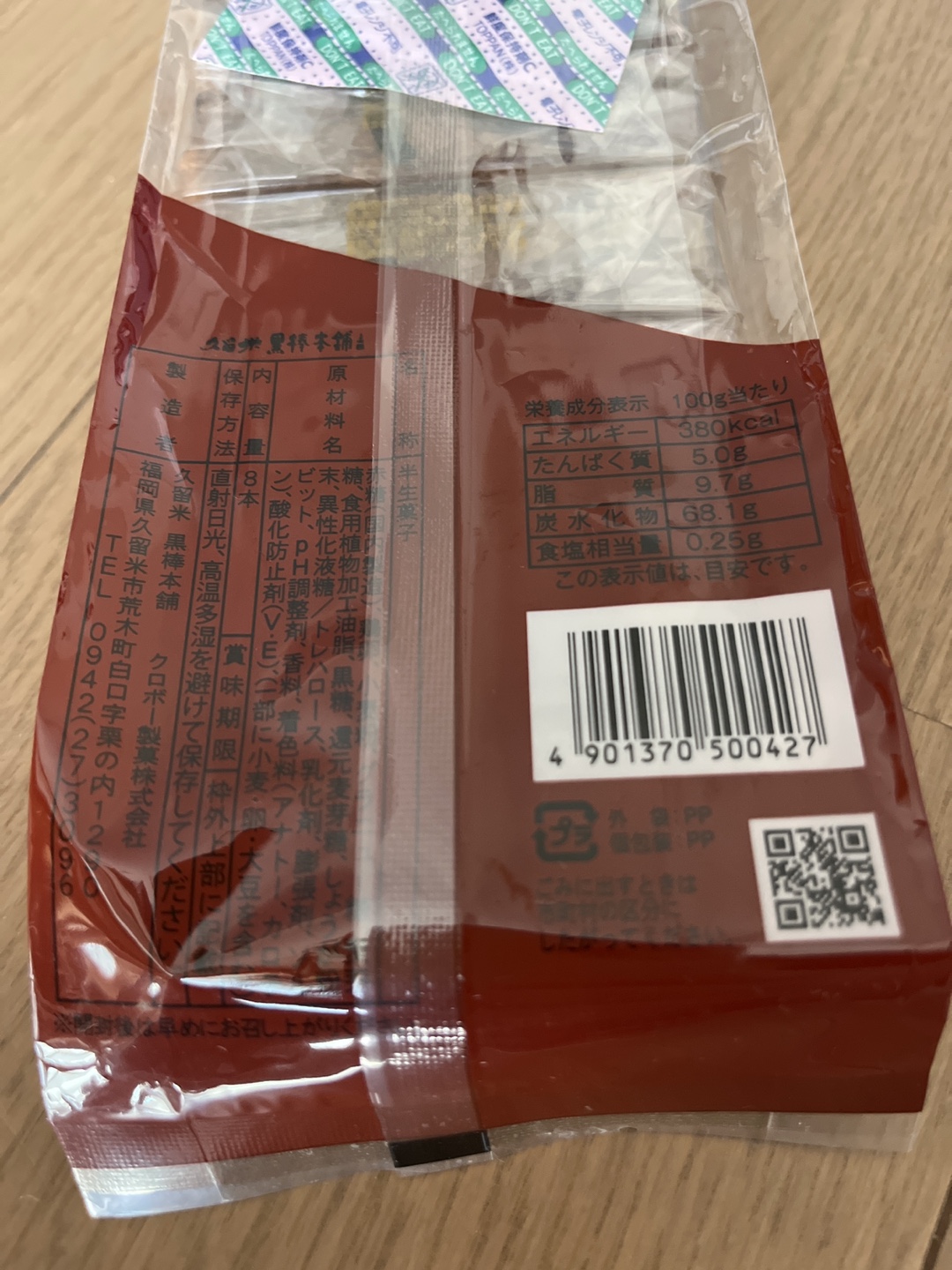 半生菓子　福大黒　やわらか黒棒の写真2枚目