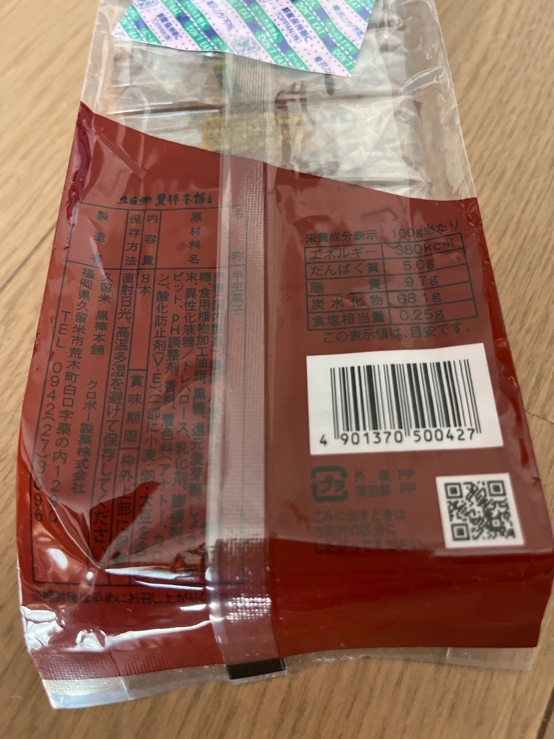 半生菓子 福大黒 やわらか黒棒の写真2枚目