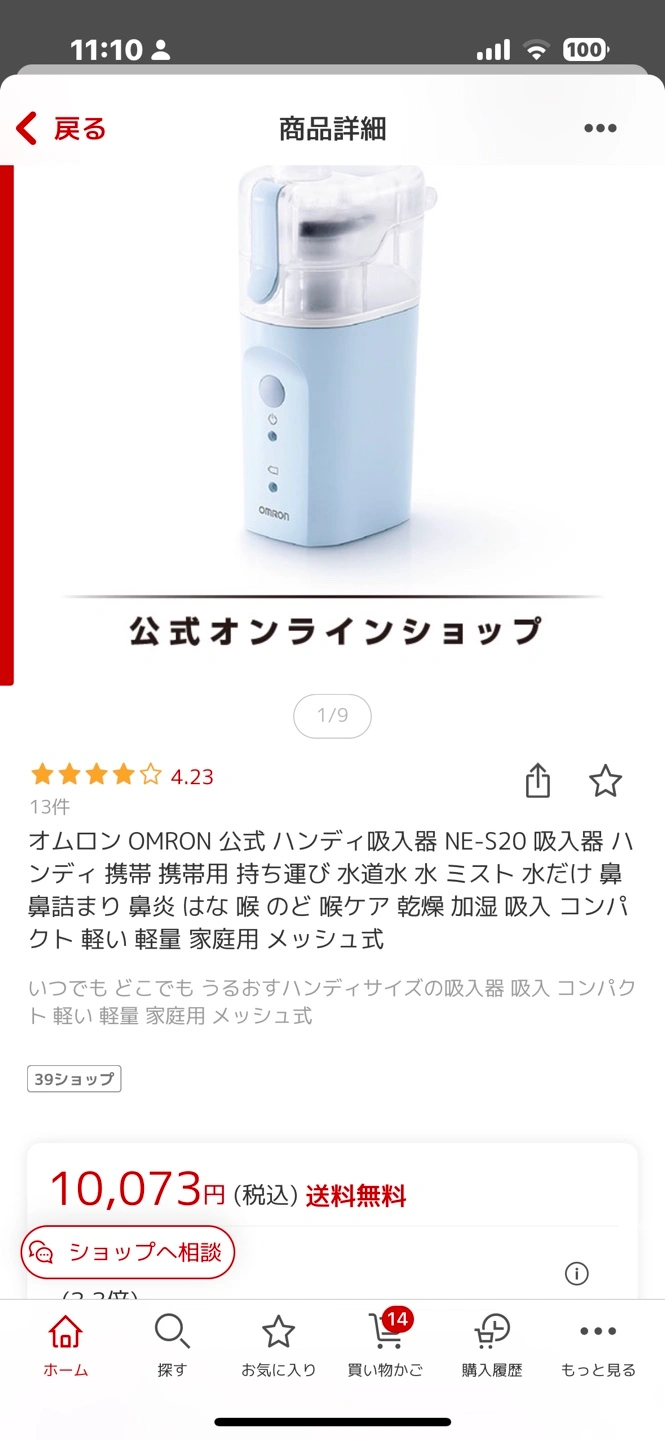 新品同様 オムロン ハンディ吸入器 NE-S20の写真7枚目