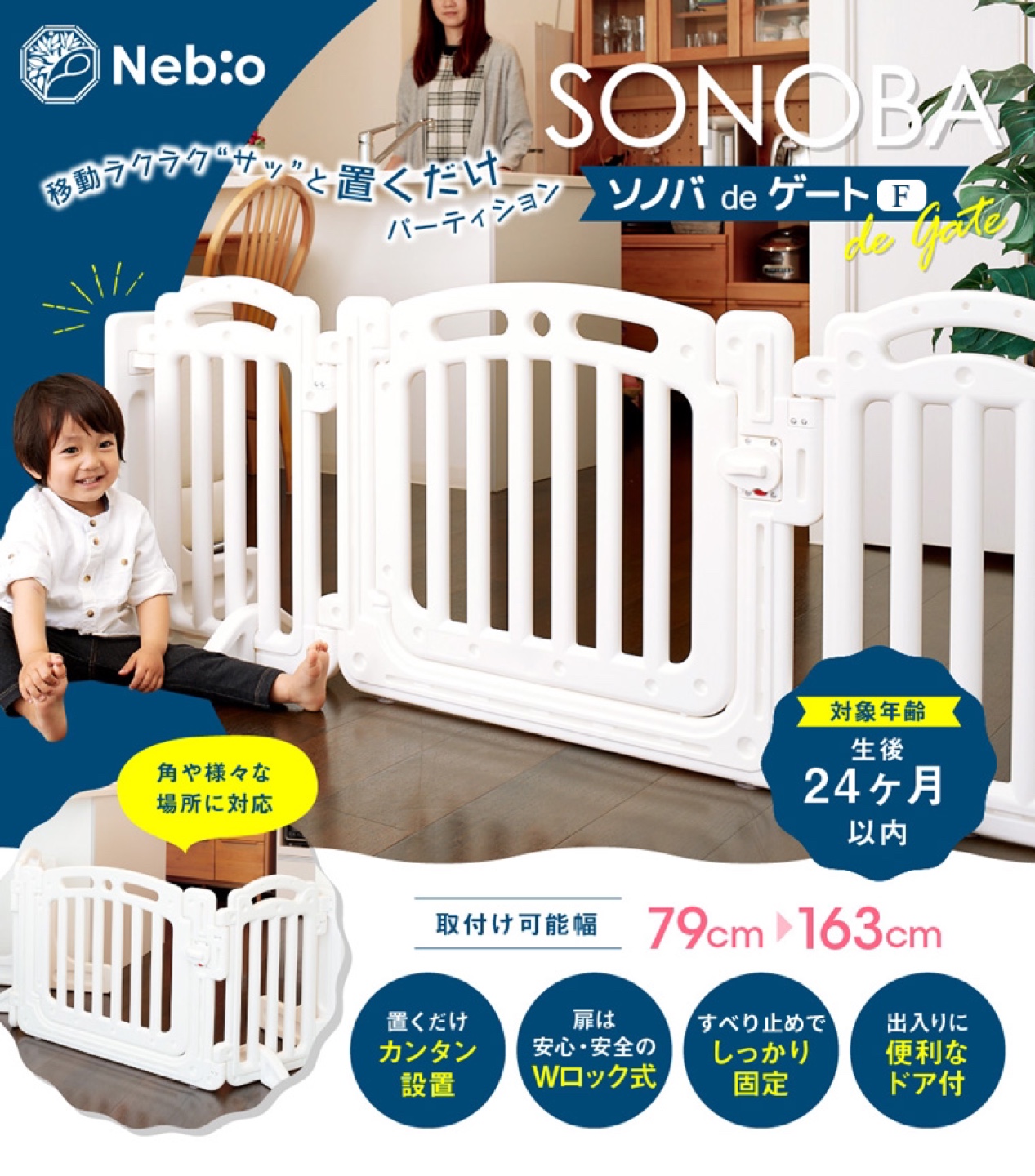 SONOBA deゲート　ベビーゲート