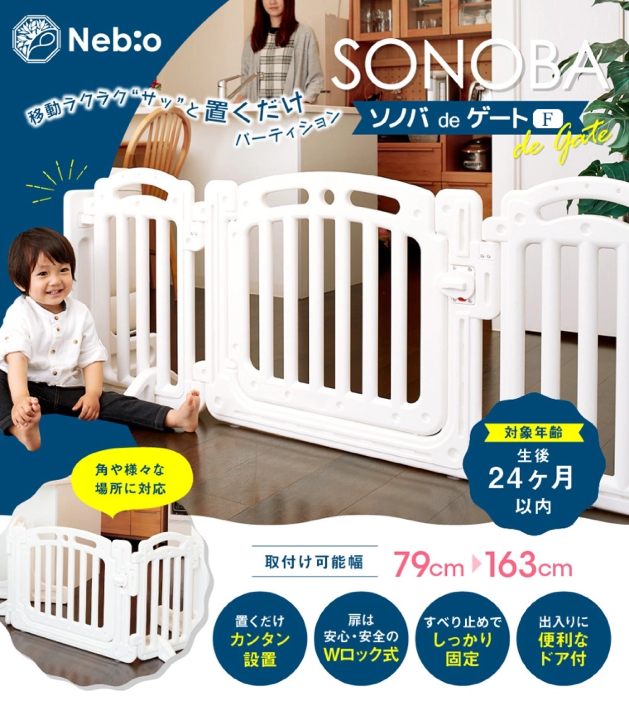 SONOBA deゲート ベビーゲート