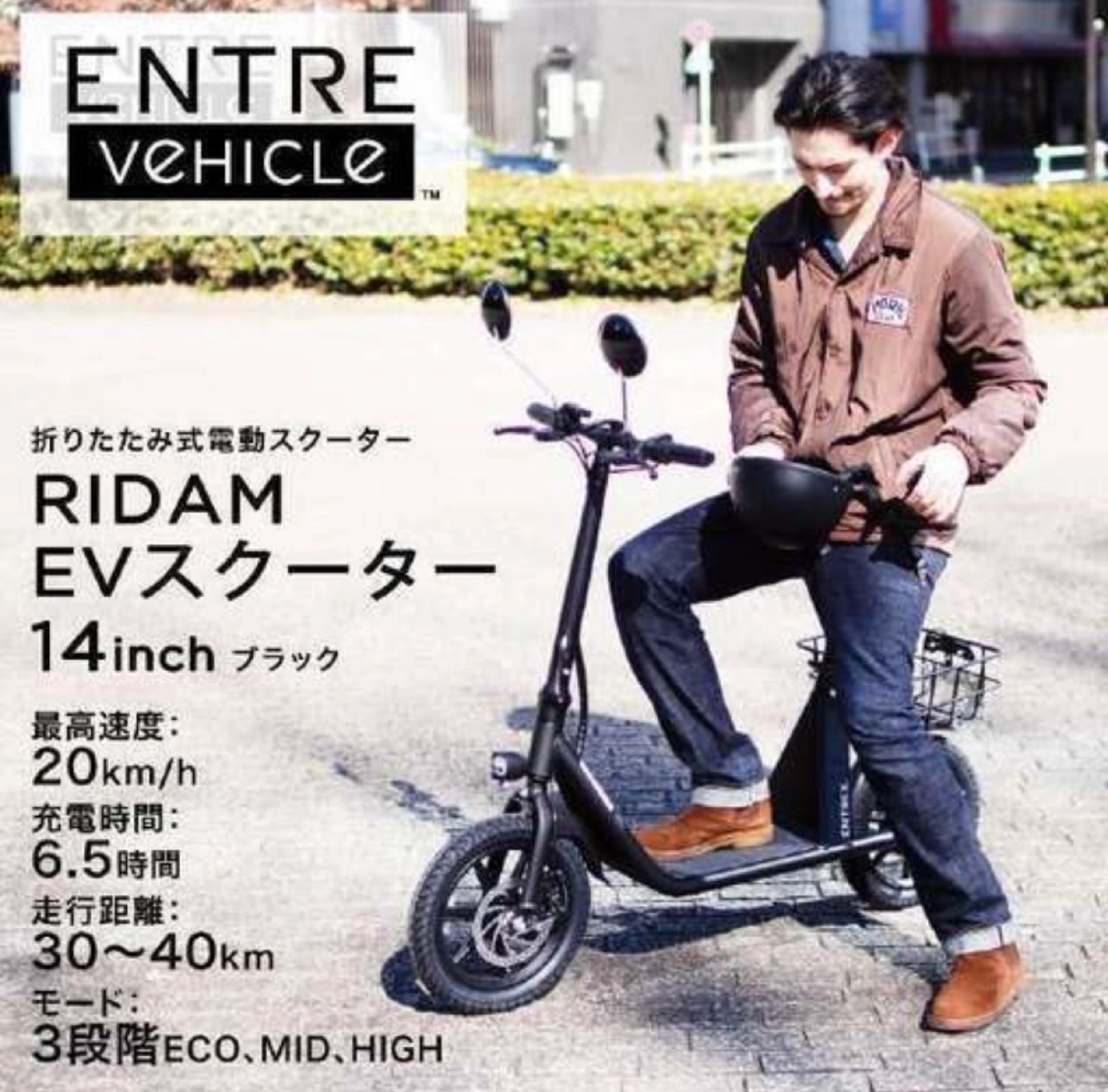 ENTRE VEHICLE RIDAM EVスクーター 14inch 定価88000円
