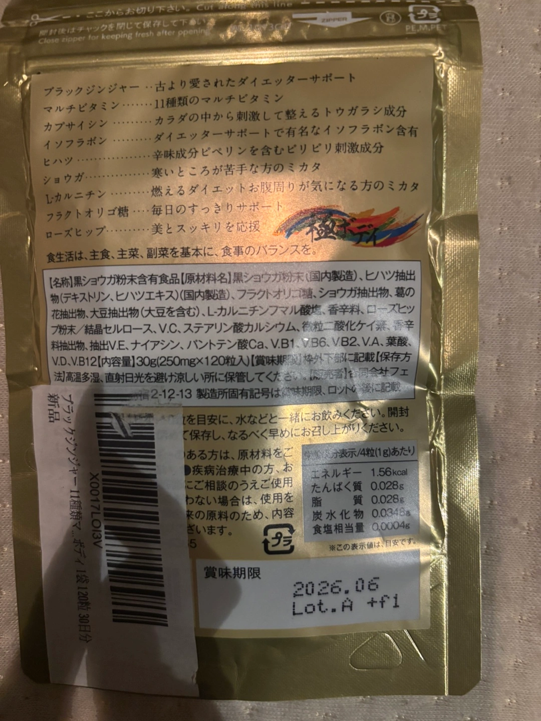 ブラックジンジャー120錠脂肪燃焼の写真2枚目