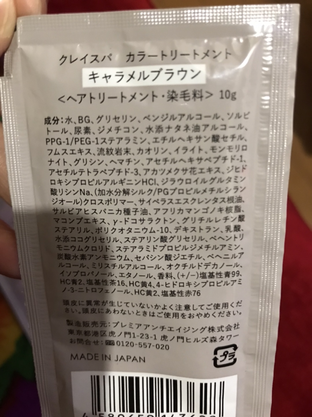 染毛料　　10点セットの写真2枚目