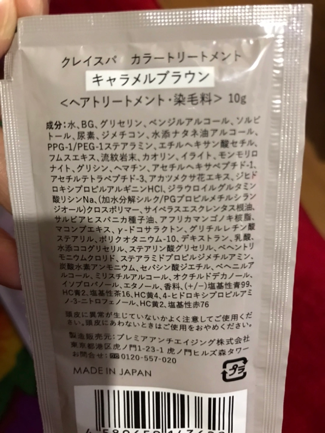 染毛料 10点セットの写真2枚目