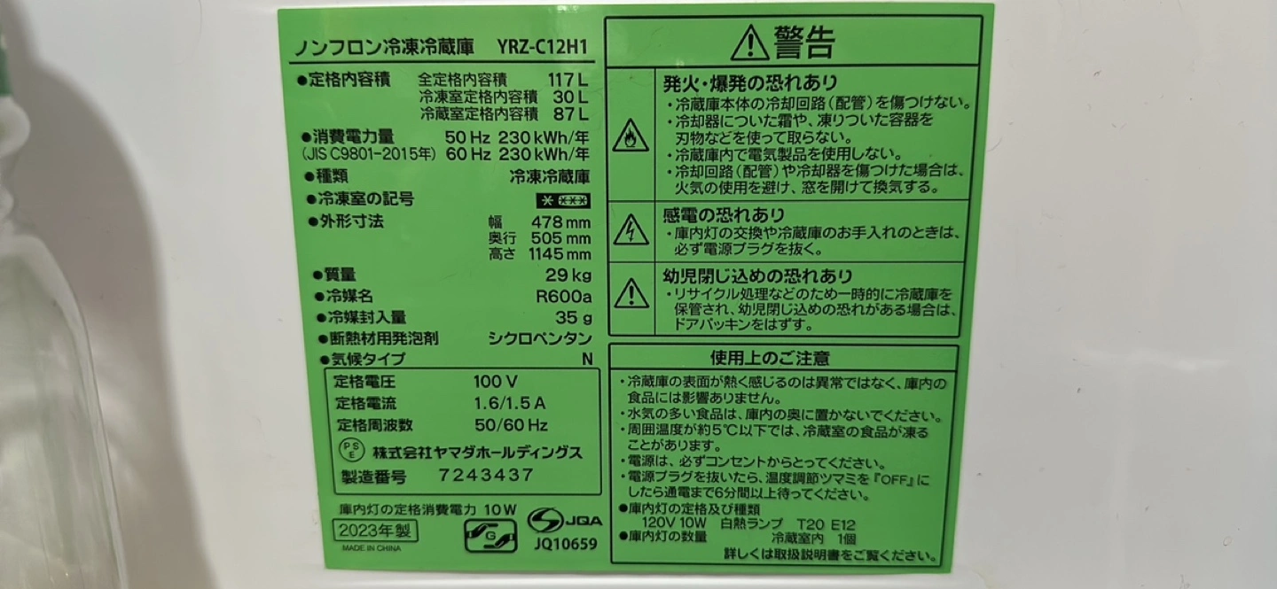 2023年製 2ドア冷蔵庫の写真3枚目