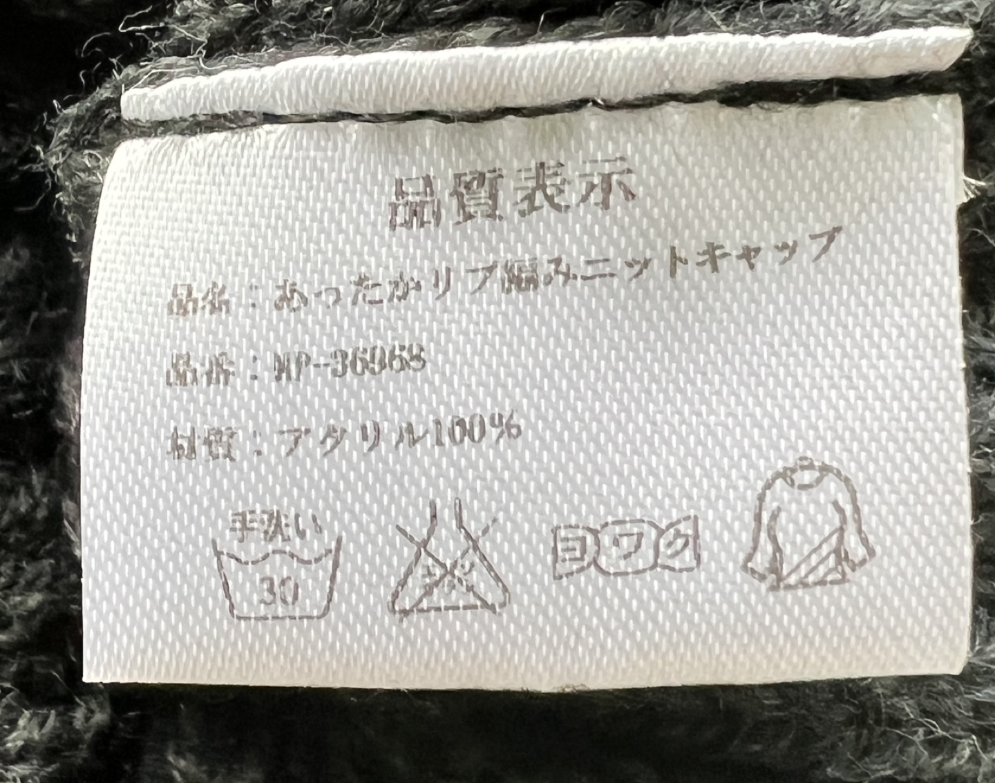 あったかリブ編みニットキャップ　未使用品の写真3枚目