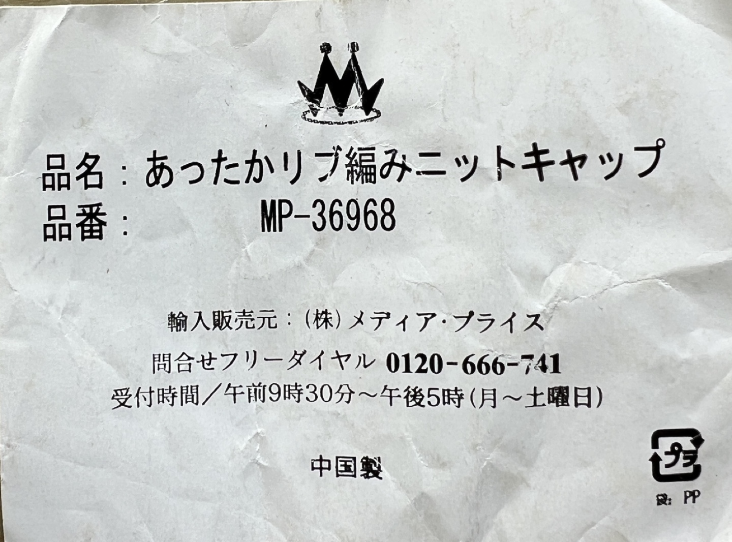 あったかリブ編みニットキャップ　未使用品の写真2枚目
