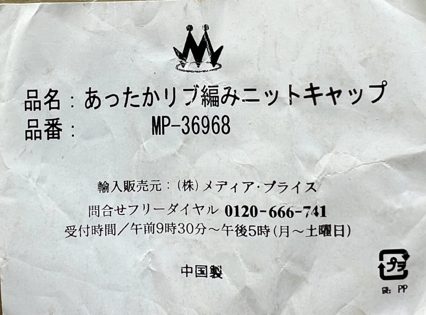 あったかリブ編みニットキャップ 未使用品の写真2枚目