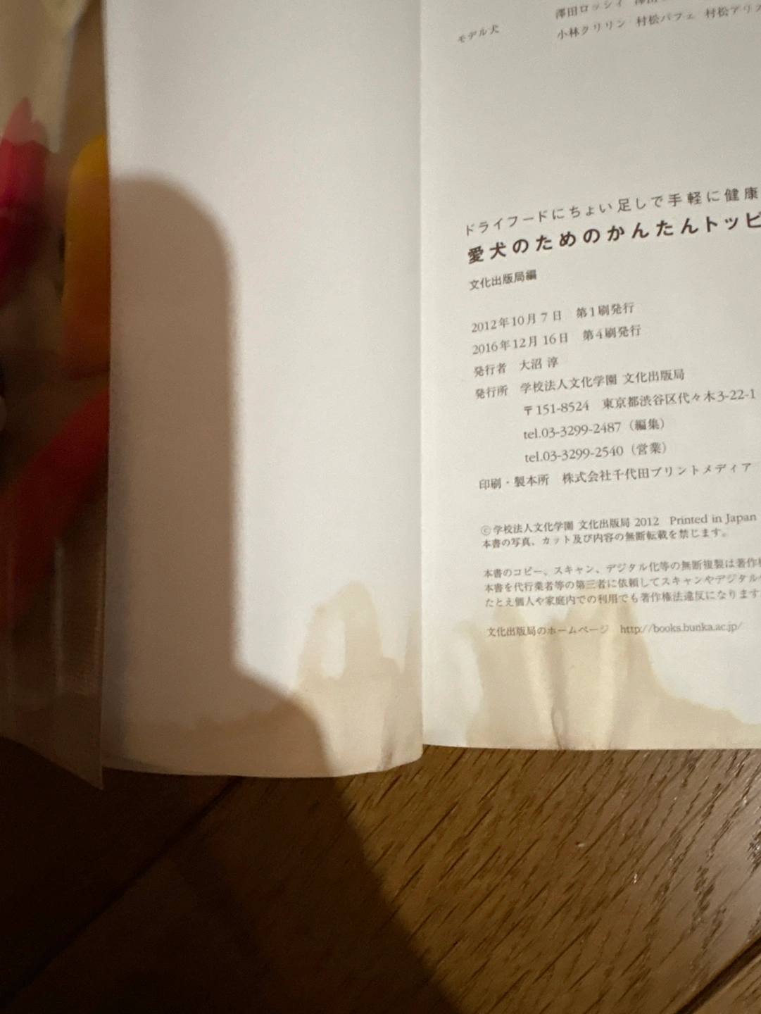本:愛犬のためのかんたんトッピングごはんの写真4枚目