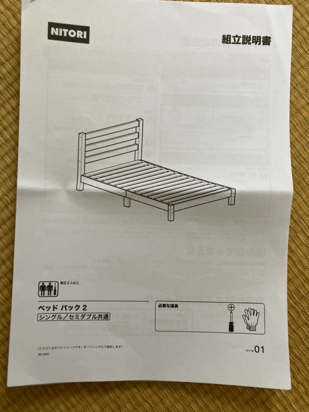 ニトリ すのこベッド