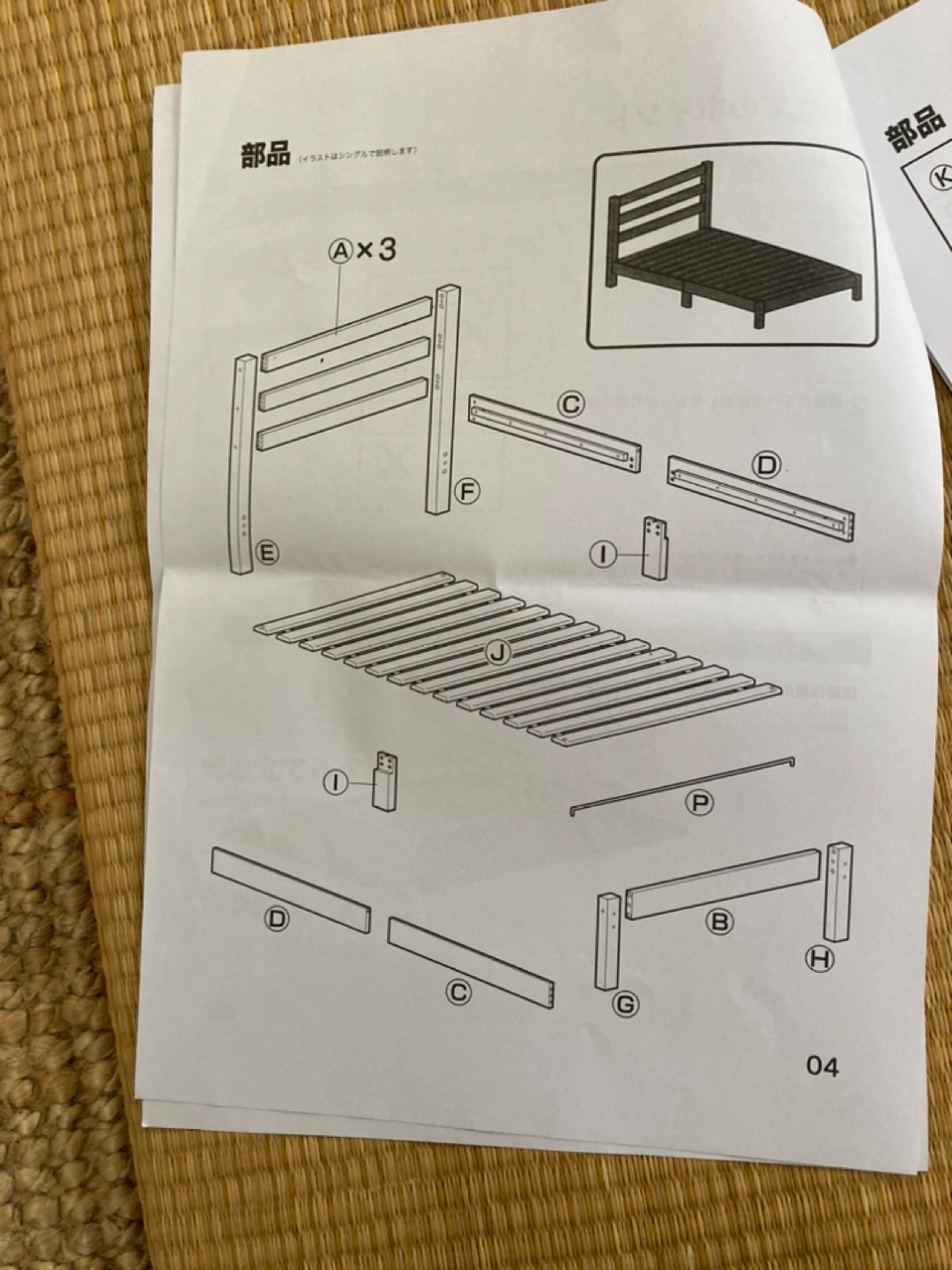 ニトリ すのこベッドの写真8枚目