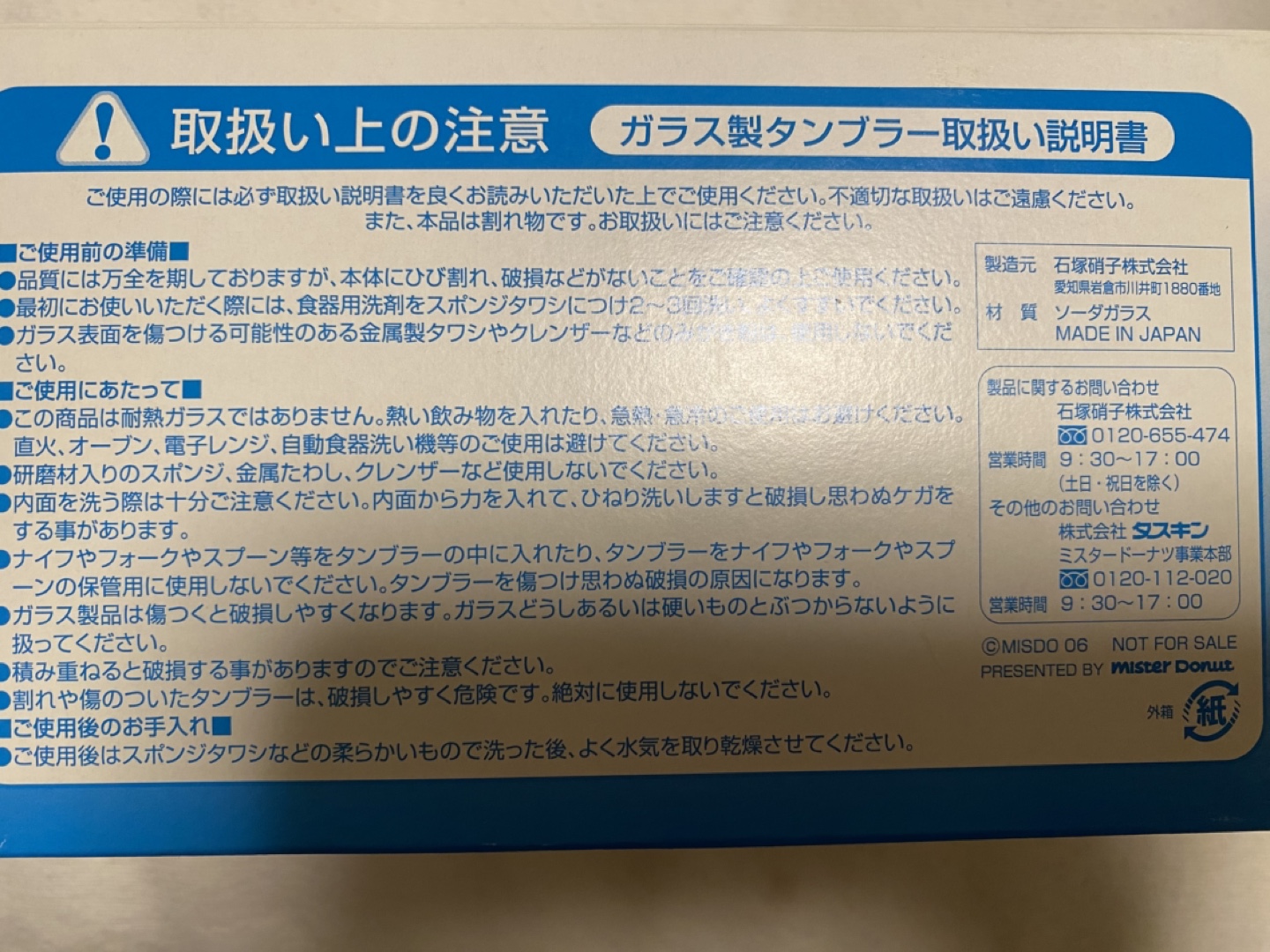 【新品未使用】ミスタードーナツ2006年　グラス　2脚セットの写真3枚目
