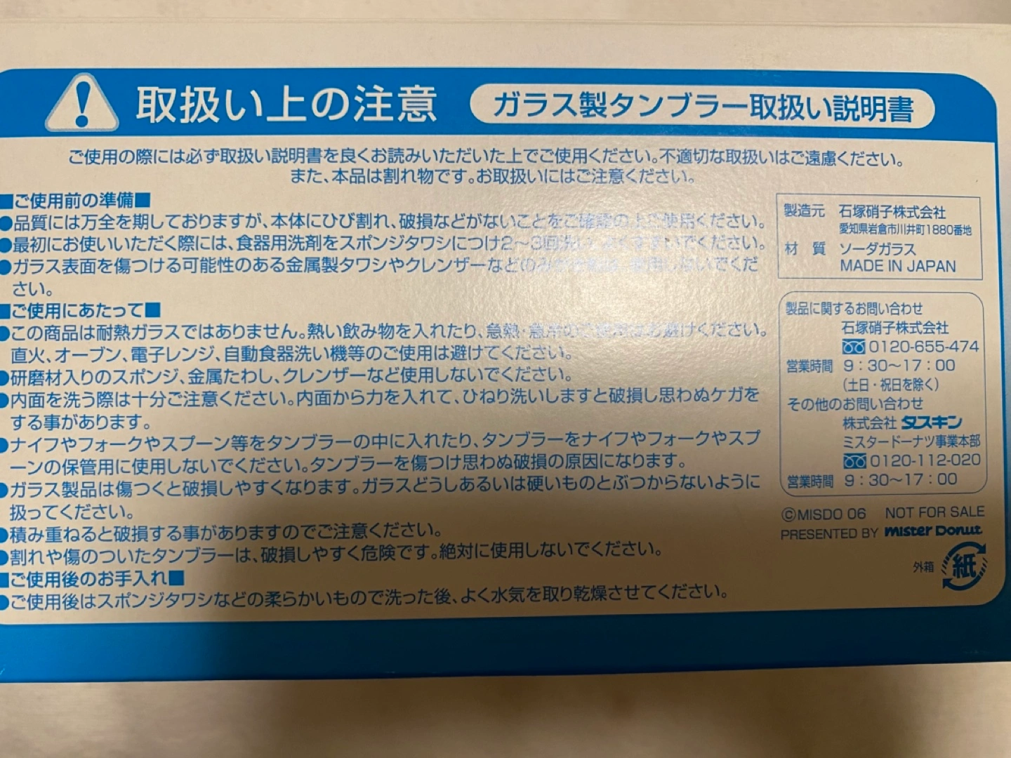 【新品未使用】ミスタードーナツ2006年 グラス 2脚セットの写真3枚目