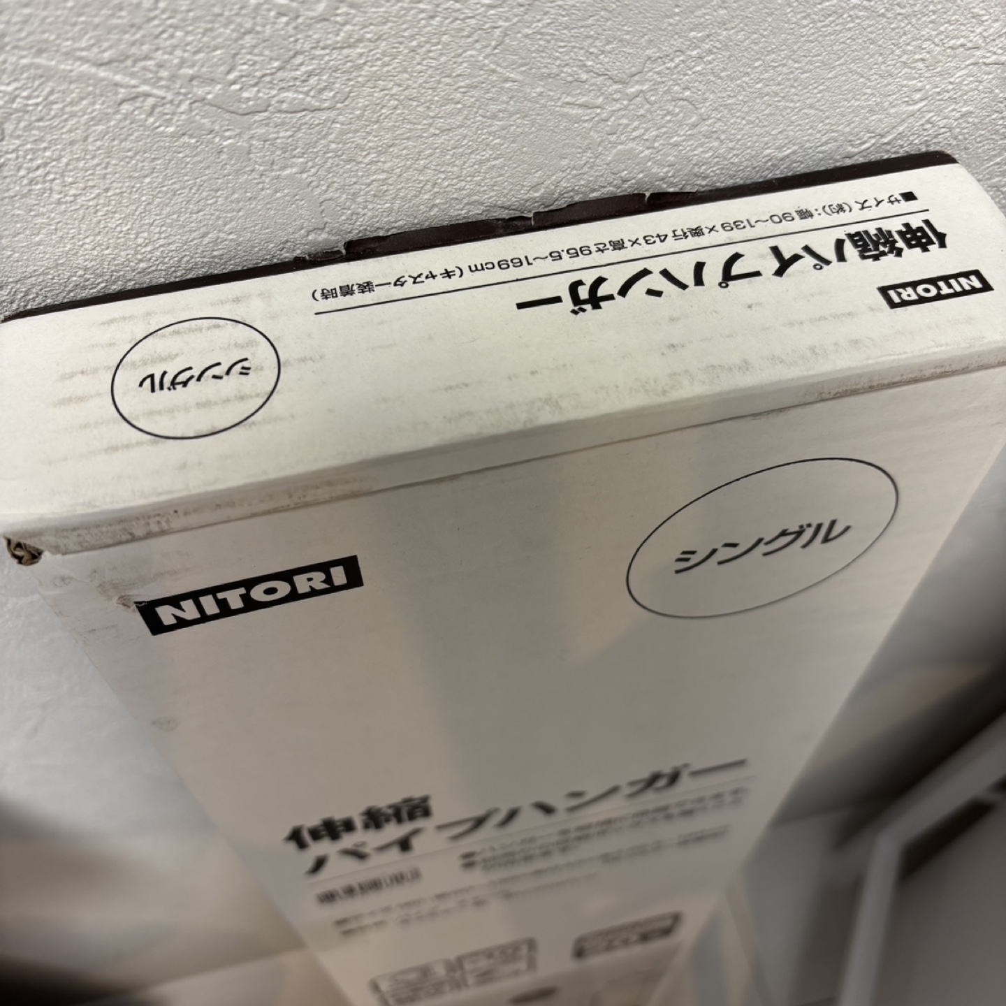 【新品未開封】ニトリ 伸縮パイプハンガー 90-139cmの写真2枚目