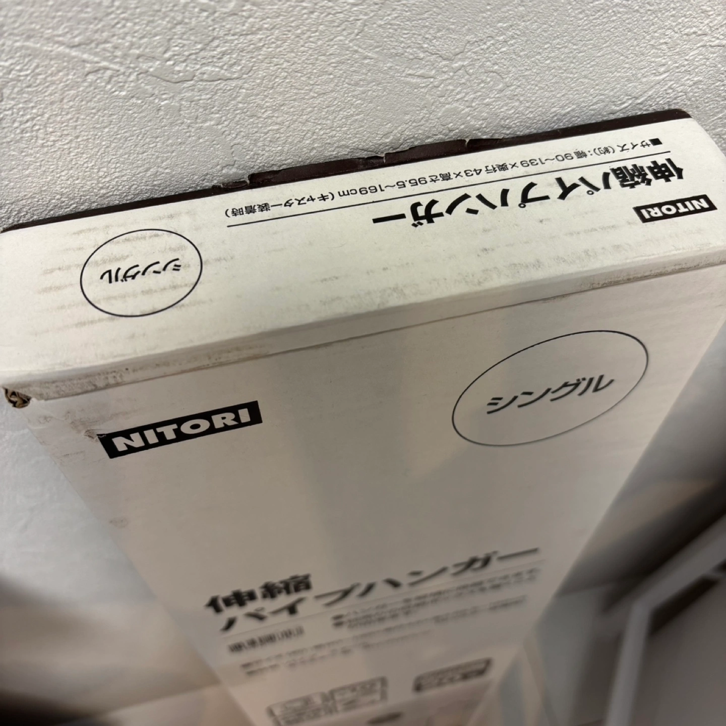 【新品未開封】ニトリ 伸縮パイプハンガー 90-139cmの写真2枚目