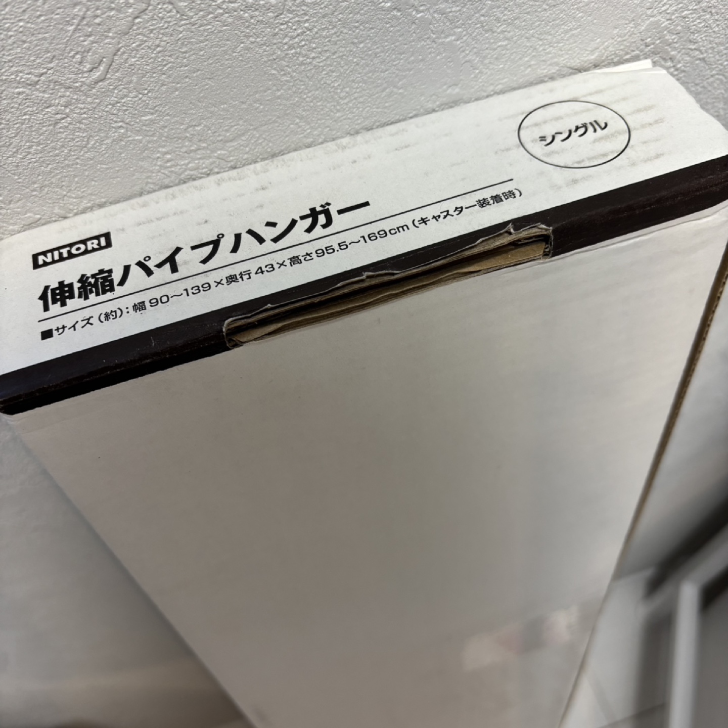 【新品未開封】ニトリ 伸縮パイプハンガー 90-139cmの写真3枚目