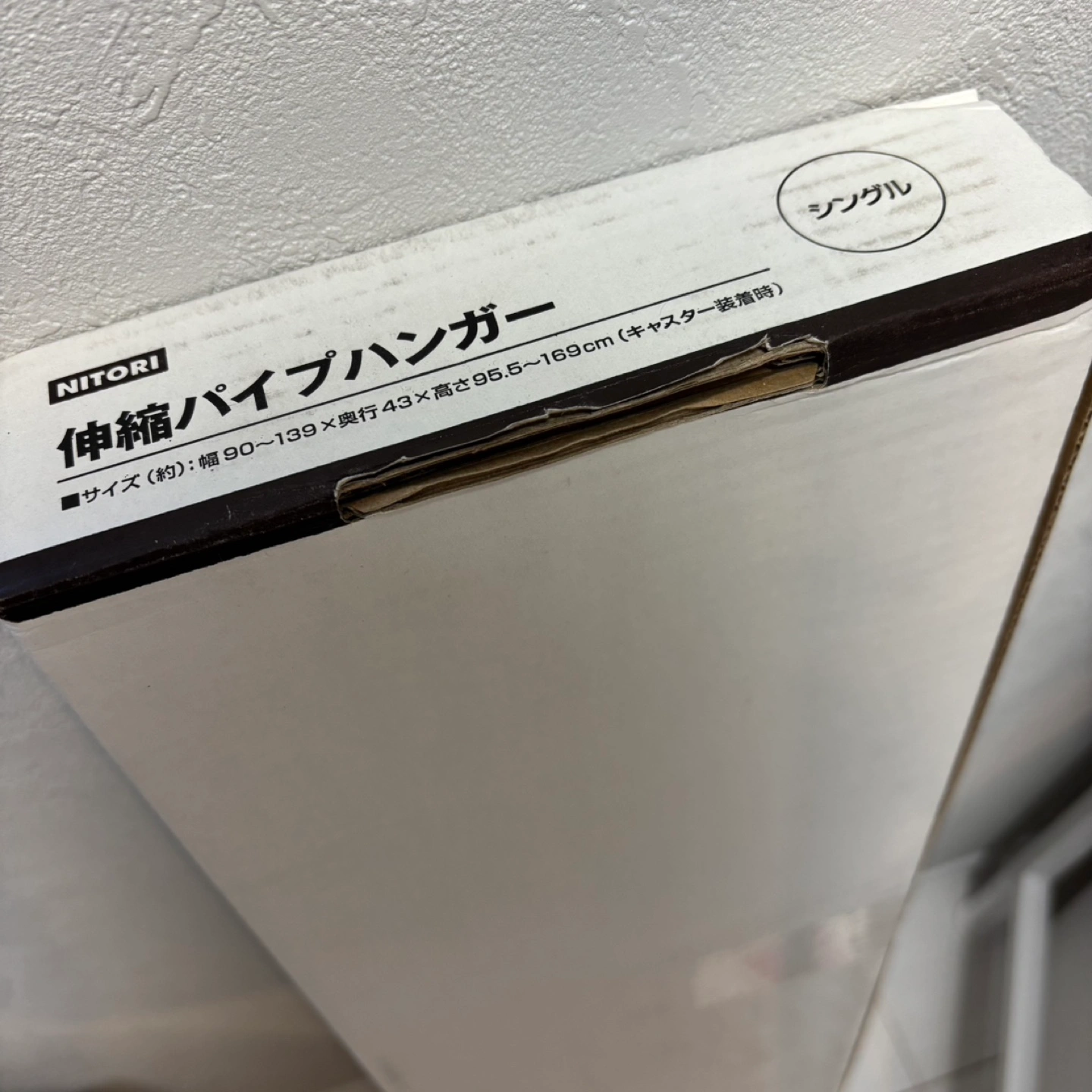 【新品未開封】ニトリ 伸縮パイプハンガー 90-139cmの写真3枚目