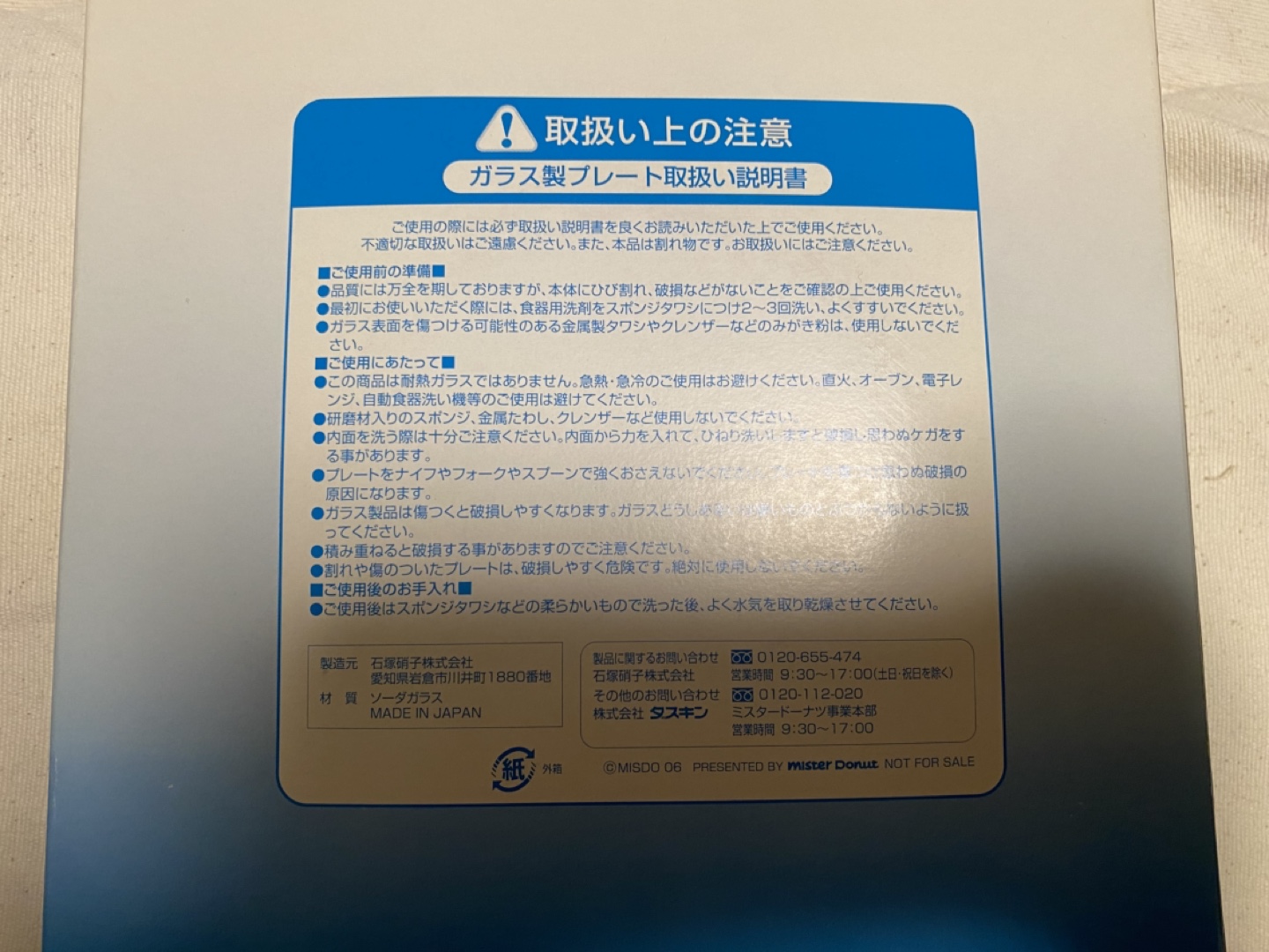 【新品未使用】ミスタードーナッツ2006プレート2枚セットの写真3枚目