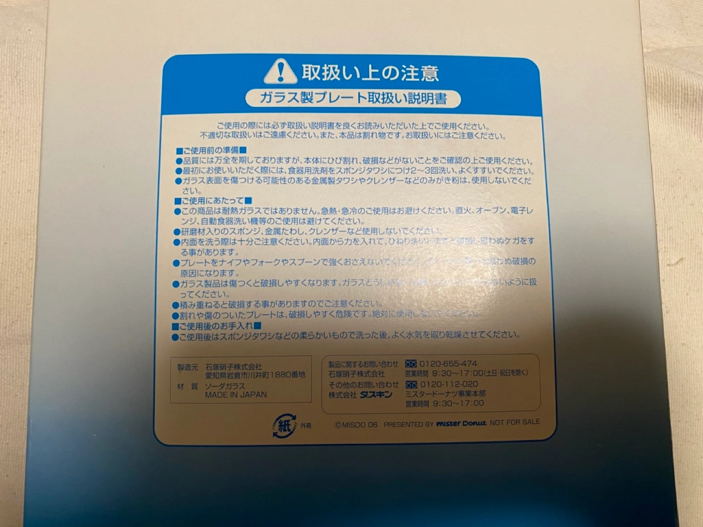 【新品未使用】ミスタードーナッツ2006プレート2枚セットの写真3枚目