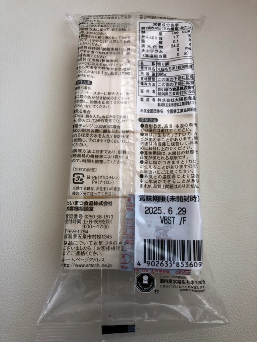 切り餅の写真3枚目