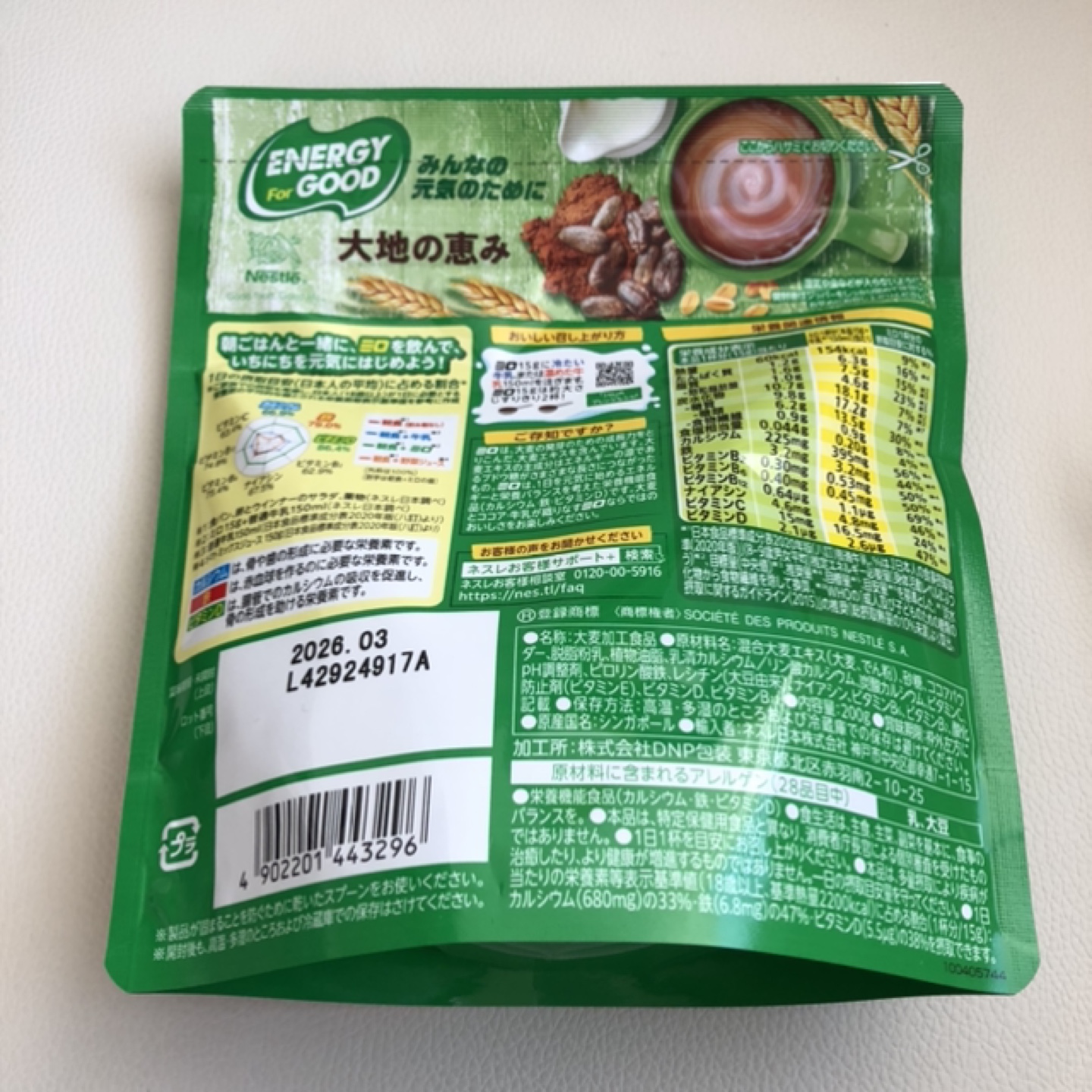 ミロ オリジナル 200gの写真2枚目