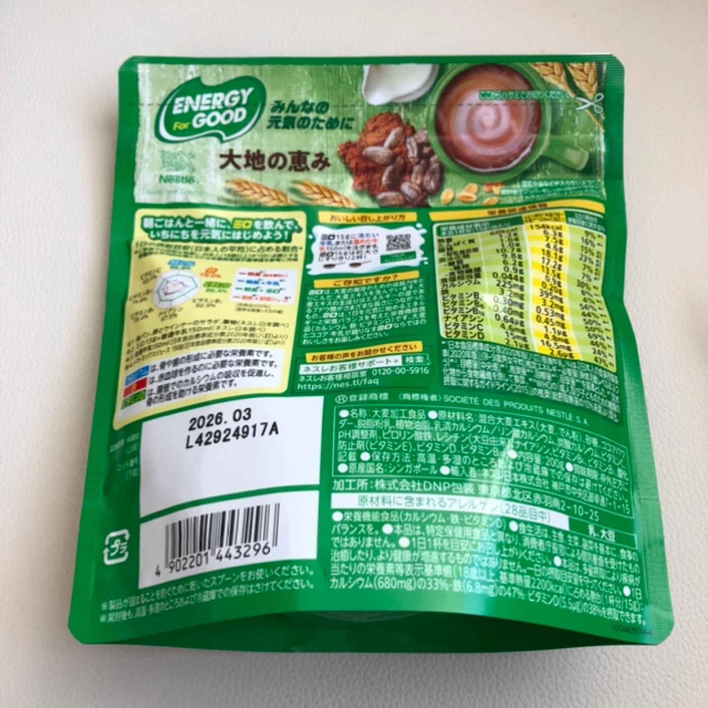 ミロ オリジナル 200gの写真2枚目