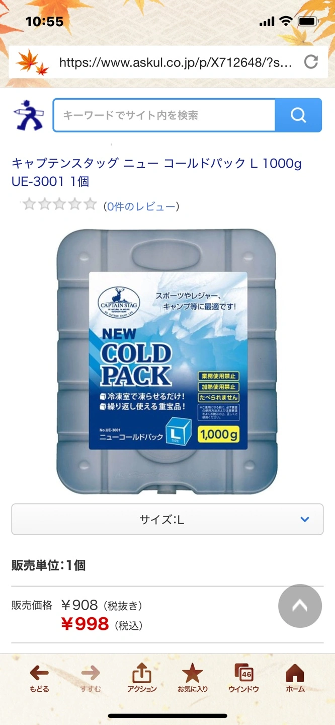 保冷剤(CAPTAIN STAG)、キャプテンスダッグLサイズ、3個とおまけ付き!の写真4枚目