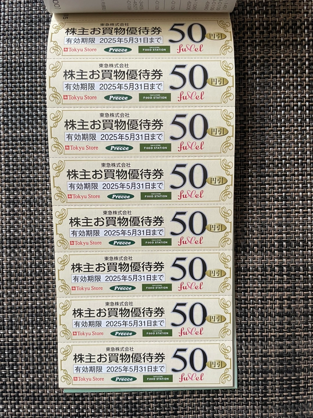 お買い物優待券 東急ストア 8枚 東急株主優待