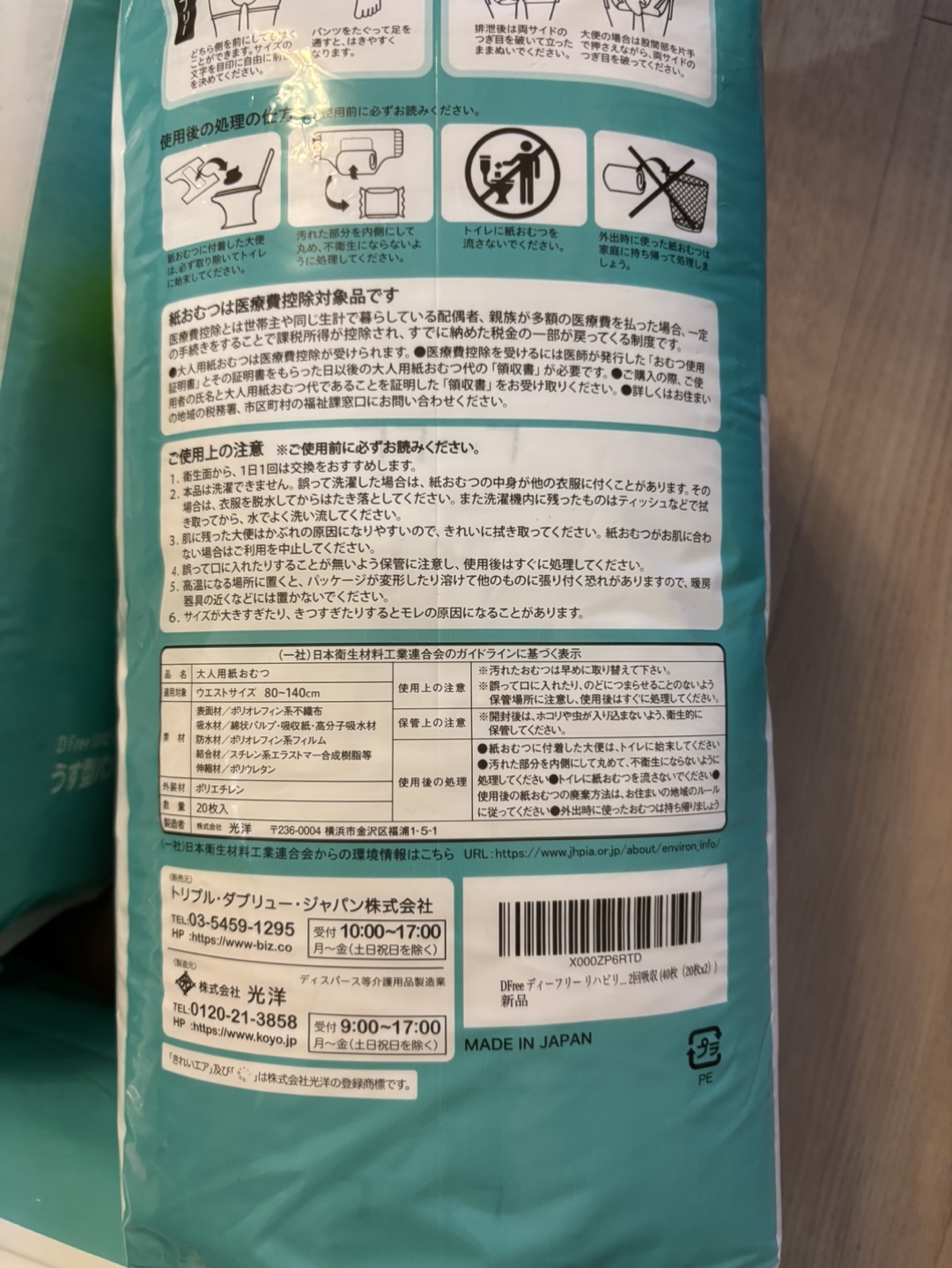 Dfree リハビリ うす型パンツ Lサイズ 2個セットと開封済み一つの写真2枚目