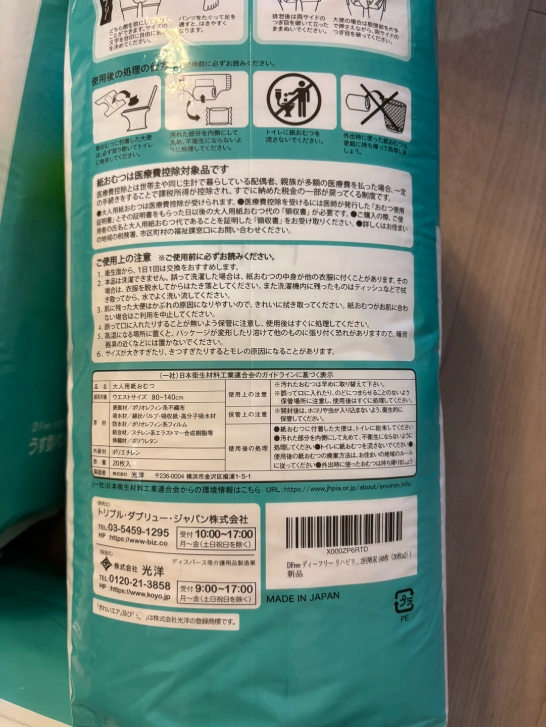 Dfree リハビリ うす型パンツ Lサイズ 2個セットと開封済み一つの写真2枚目