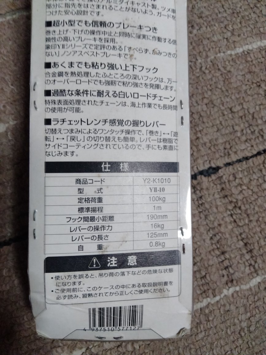 チェーンレバーの写真2枚目