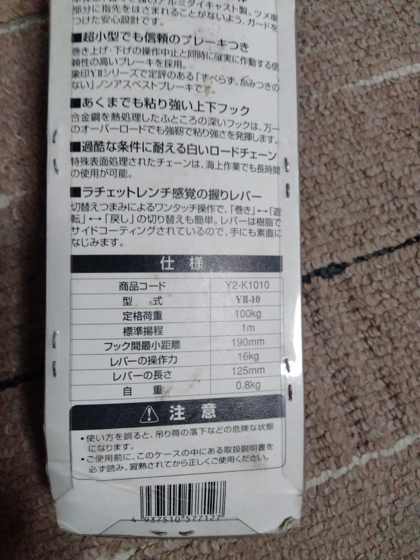 チェーンレバーの写真2枚目