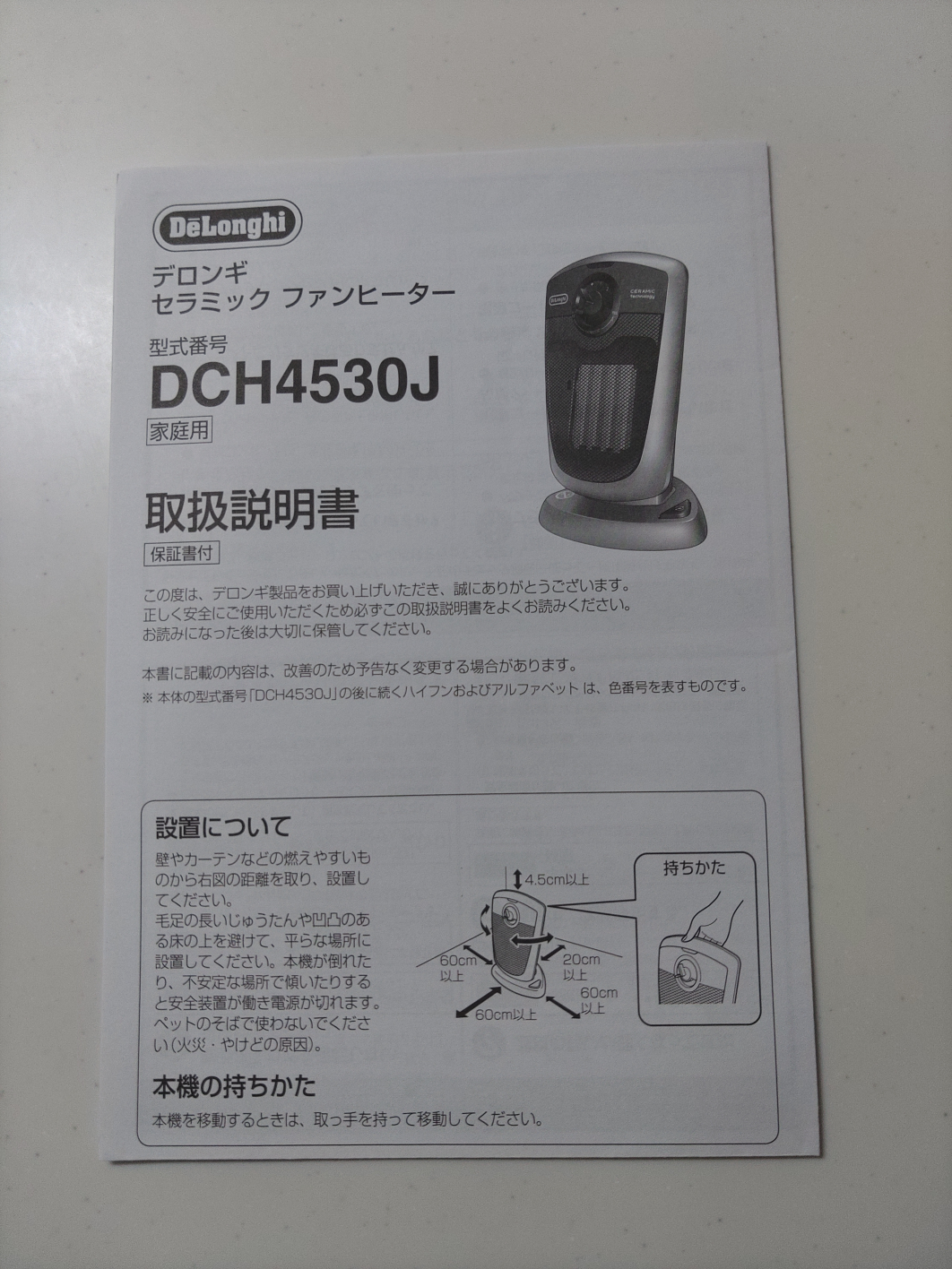 DeLonghi セラミックファンヒーター DCH4530Jの写真7枚目