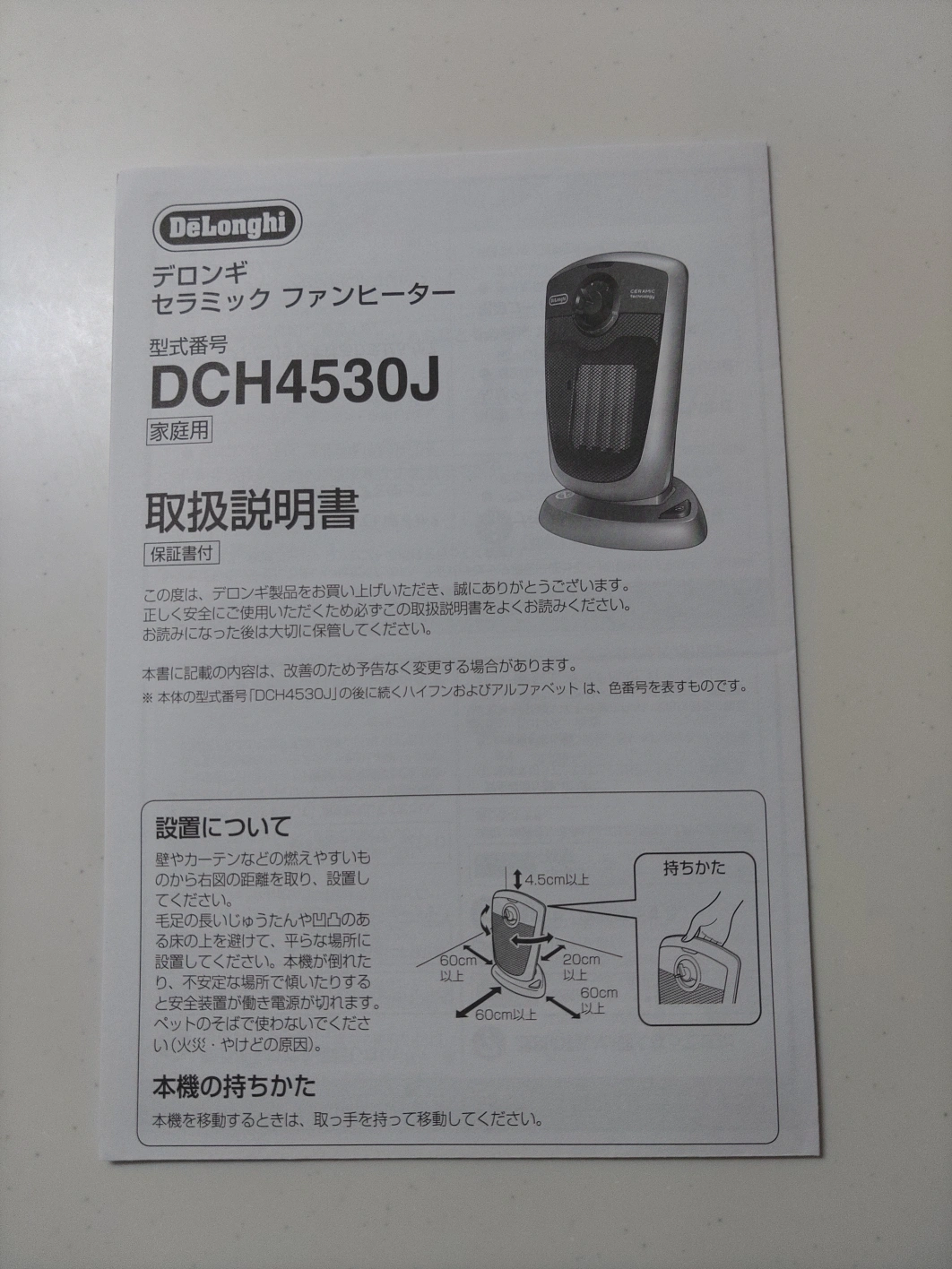 DeLonghi セラミックファンヒーター DCH4530Jの写真7枚目
