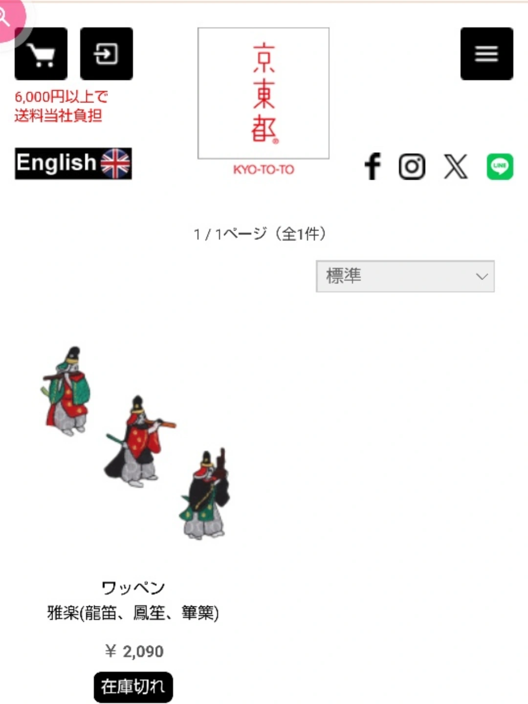 京東都 雅楽モチーフ アイロンワッペン 3個セットの写真3枚目