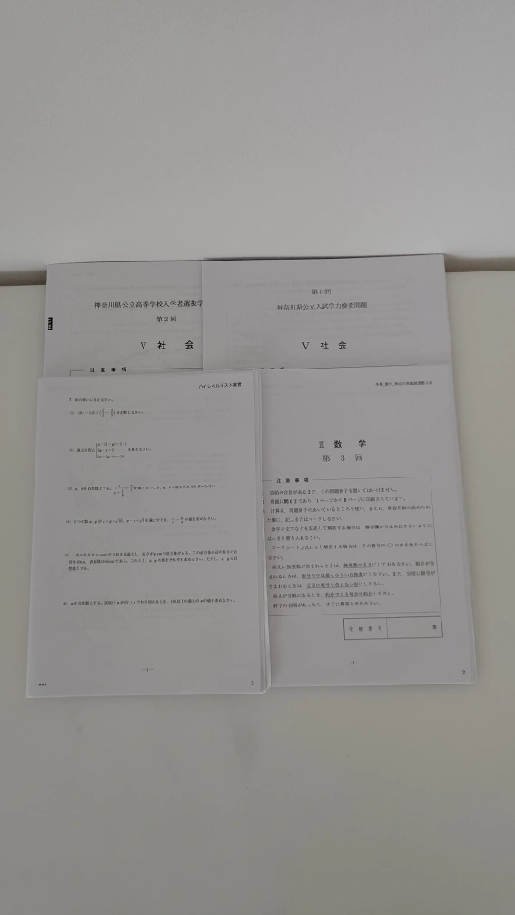 神奈川県公立高校入試問題(過去問・模擬テスト)の写真3枚目