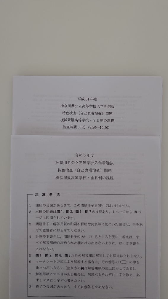 神奈川県公立高校特色検査問題集の写真3枚目