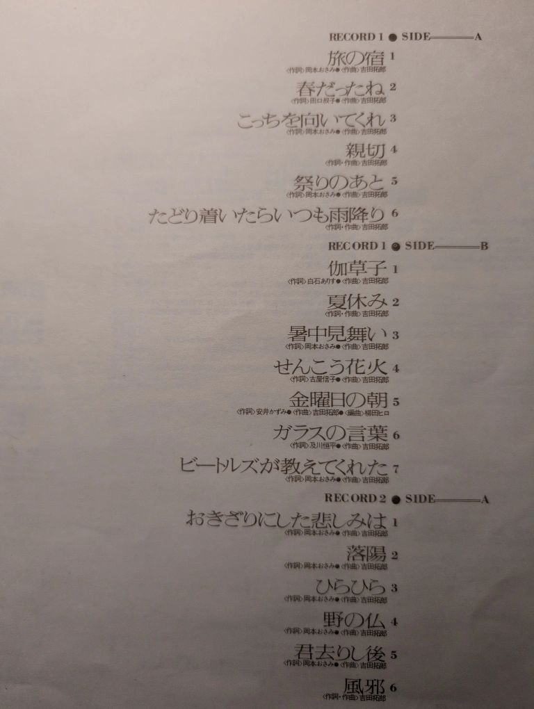 吉田拓郎 LPレコード 2枚組ベスト盤の写真2枚目