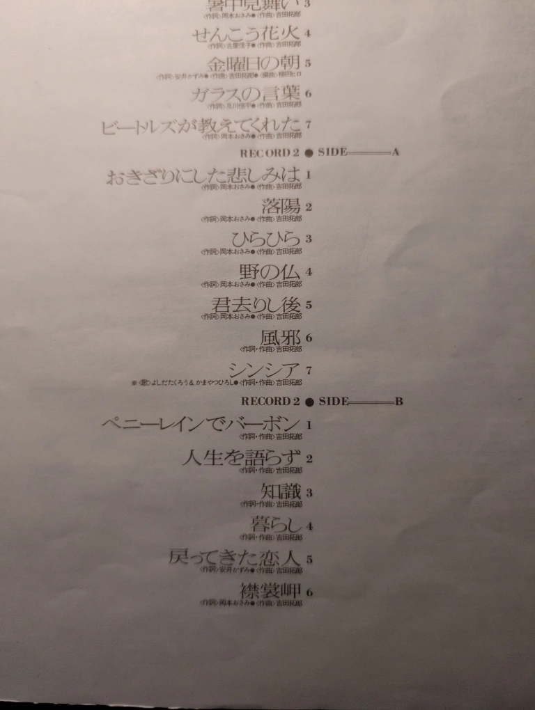 吉田拓郎 LPレコード 2枚組ベスト盤の写真3枚目